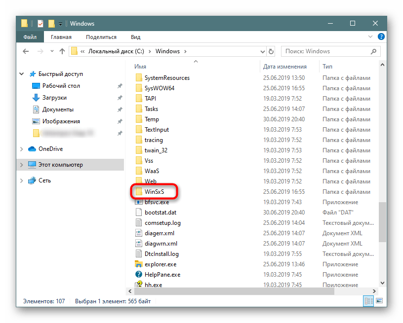 Папка WinSxS в Windows 10