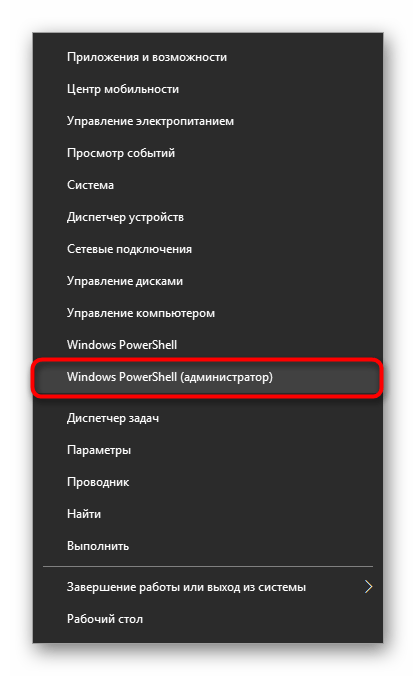 Запуск PowerShell с правами администратора через альтернативный Пуск