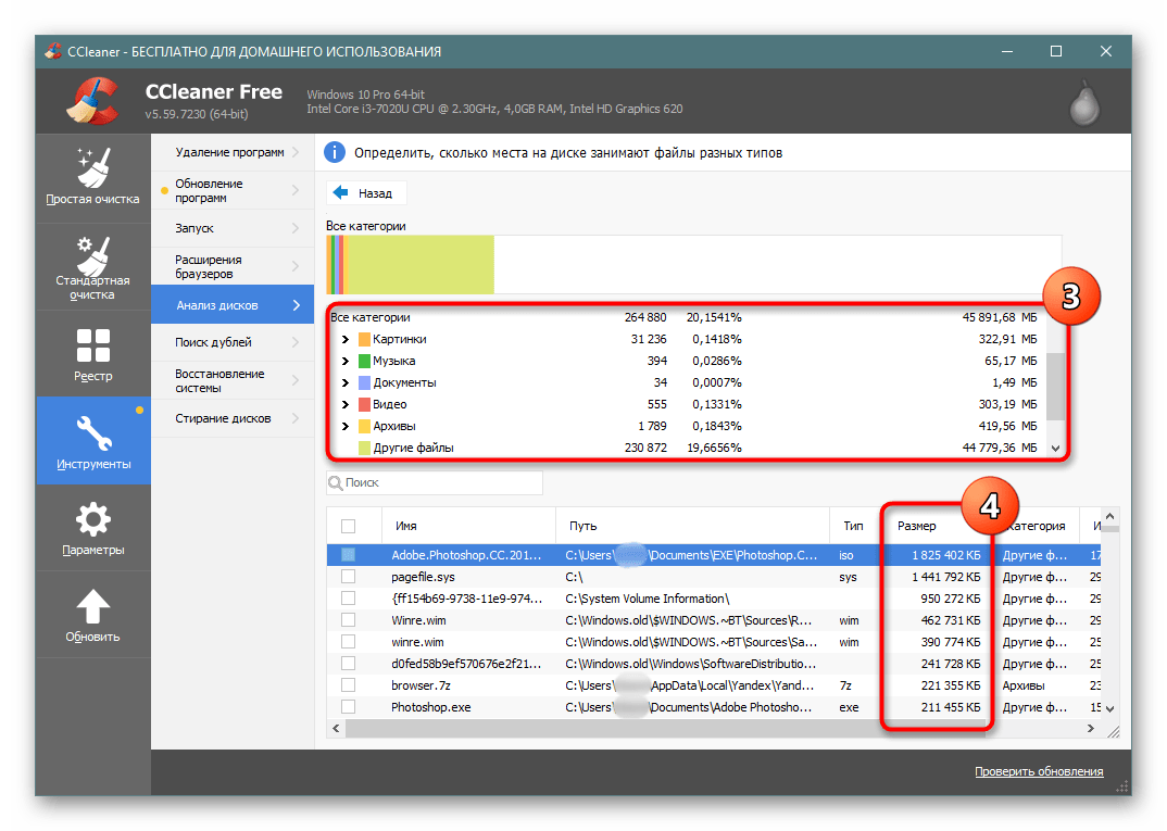 Вычисление объемных файлов через Анализ дисков в CCleaner