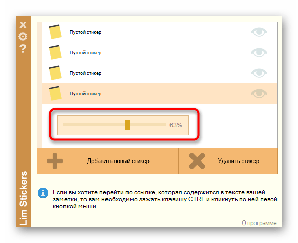 Управление прозрачностью листов на рабочем столе в программе Lim Stickers