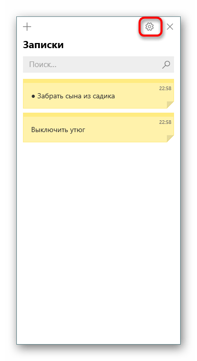 Переход к настройкам в программе Sticky Notes