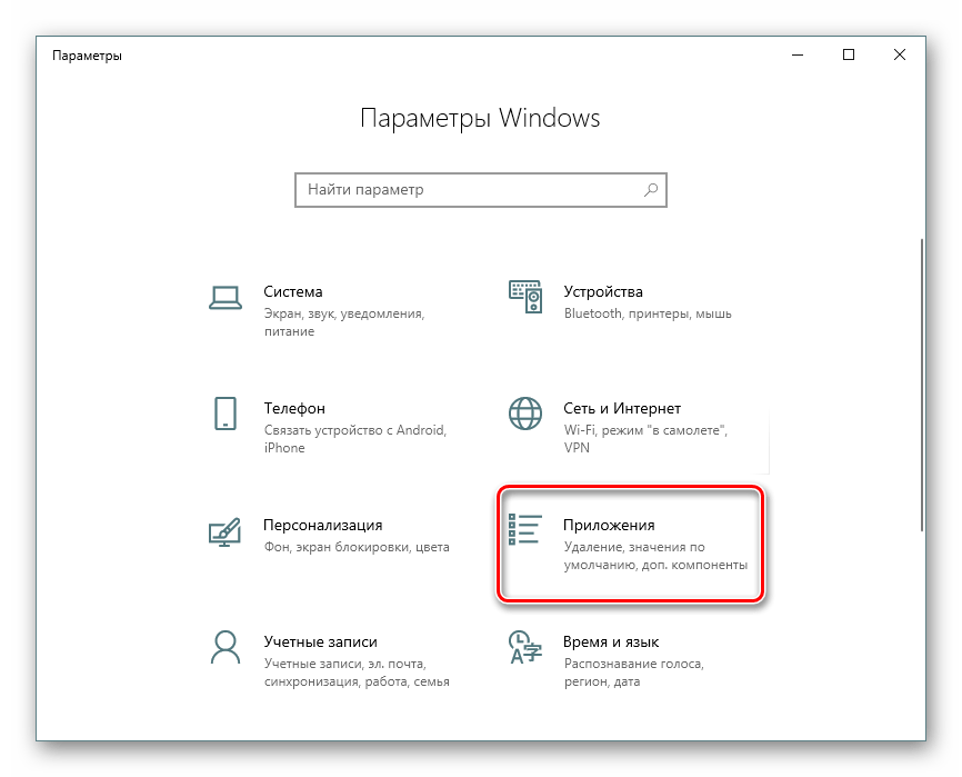 Раздел Приложения в Параметрах Wndows 10