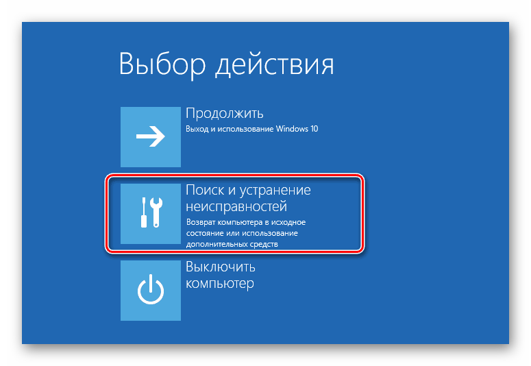 Поиск и устранение неисправностей в окне восстановления Windows 10