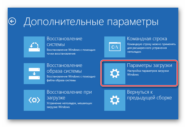 Параметры загрузки в окне восстановления Windows 10