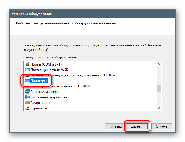 Выбор типа оборудования из списка стандартных устройств в ОС Windows 10