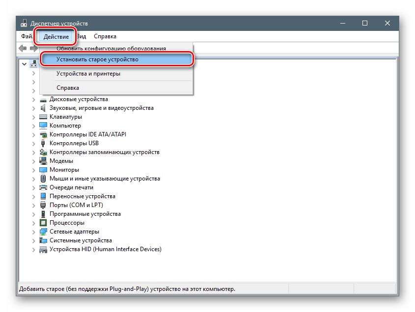 Переход к установке старого устройства в Диспетчере устройств ОС Windows 10