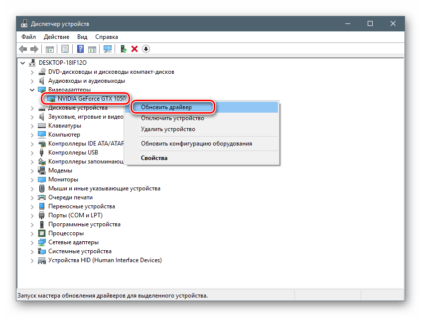 Переход к обновлению драйвера видеокарты в Диспетчере устройств ОС Windows 10