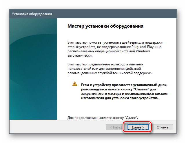 Запуск Мастера установки оборудования в Диспетчере устройств в ОС Windows 10