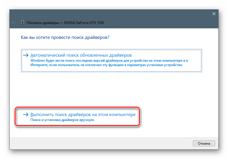 Запуск поиска драйверов для видеокарты на дисках компьютера в ОС Windows 10