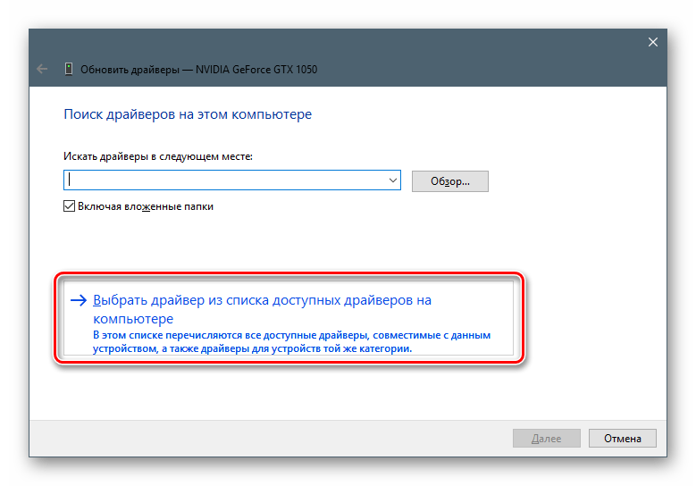 Переход к выбору доступных драйверов для видеокарты на компьютере в Диспетчере устройств Windows 10