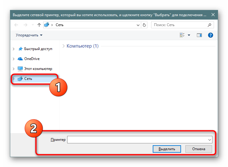 Выбор сетевого принтера через Проводник в операционной системе Windows 10