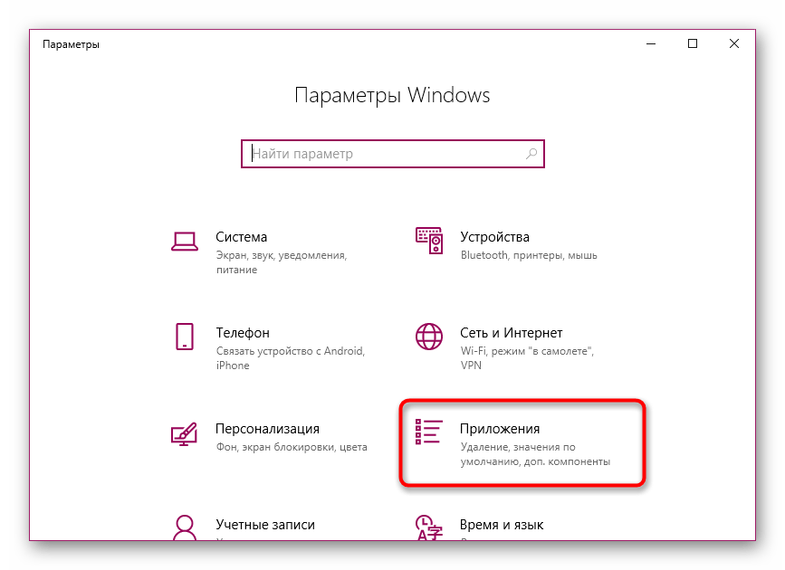 Перейти в меню Приложения через Параметры в операционной системе Windows 10