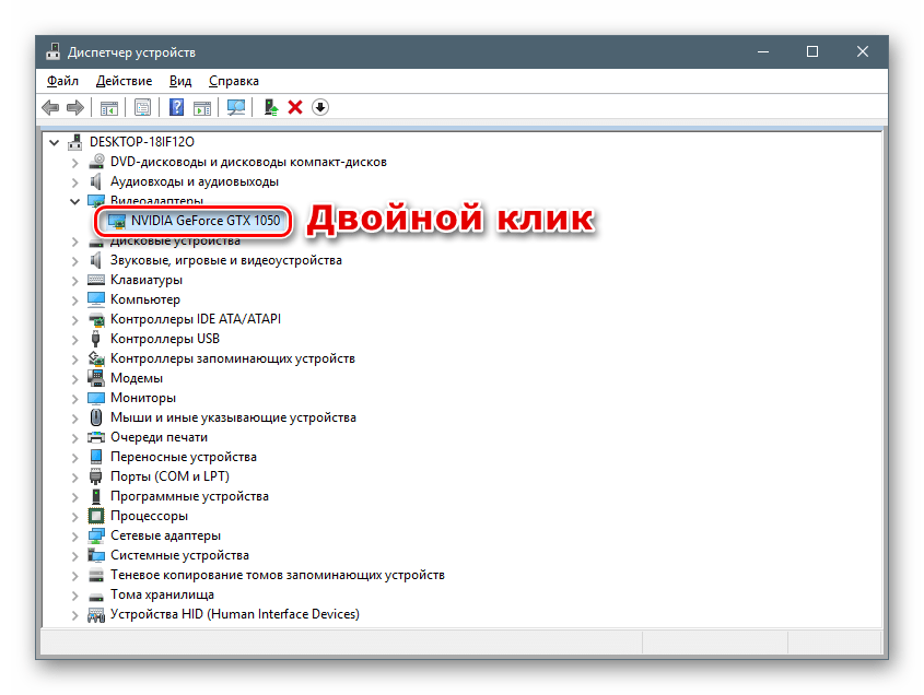 Переход к свойствам выбранного девайса в Диспетчере устройств Windows 10