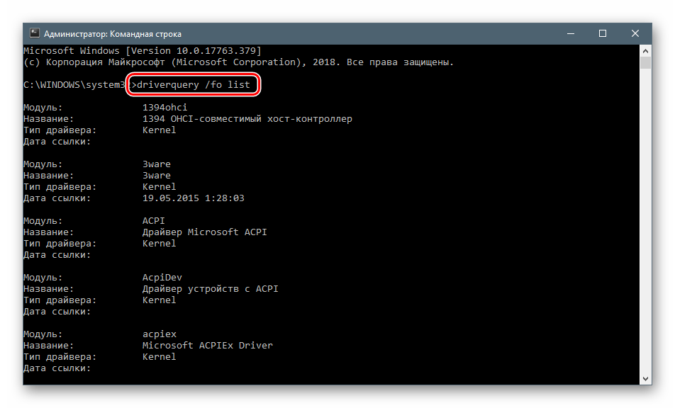 Получение краткой информации об установленных драйверах в Командной строке Windows 10