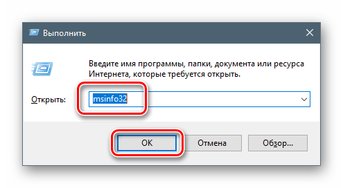 Доступ к сведениям о системе из строки Выполнить в Windows 10