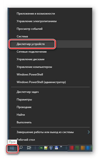 Запуск Диспетчера устройств из контекстного меню Пуск в ОС Windows 10