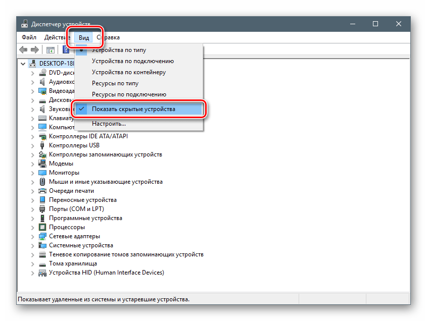 Включение отображения скрытых девайсов в Диспетчере устройств Windows 10