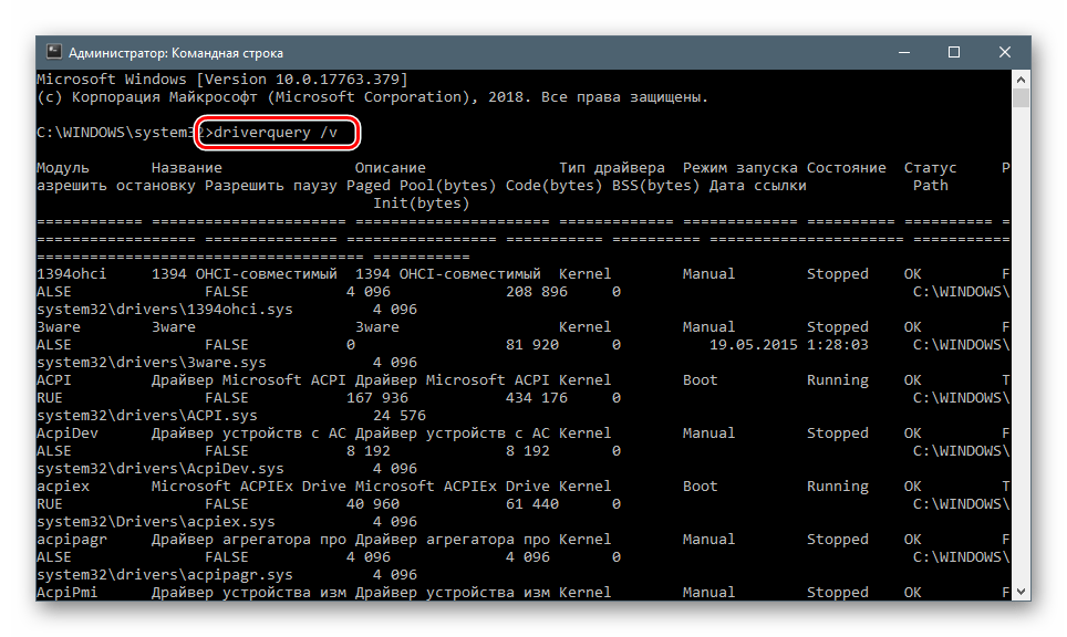 Получение подробной информации об установленных драйверах в Командной строке Windows 10