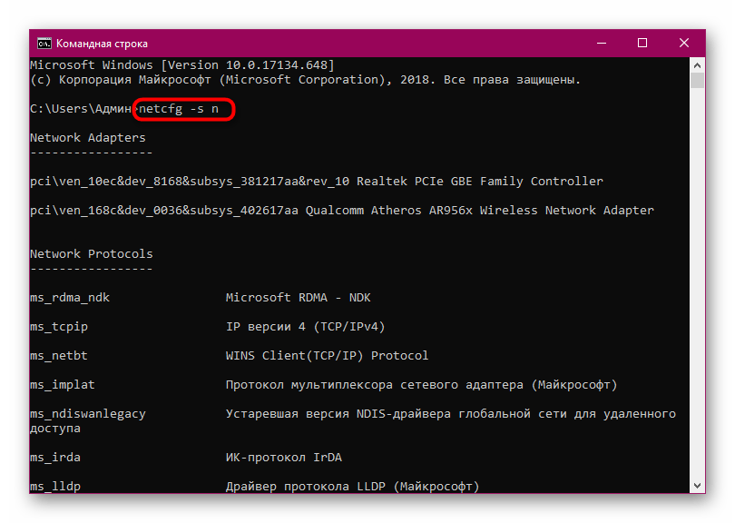 Консольная команда для проверки конфигурации сети в Windows 10