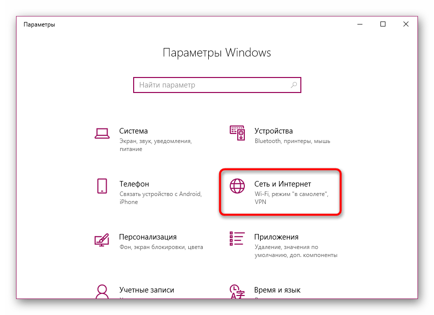 Переход к меню Сеть и интернет в Windows 10 через окно Параметры