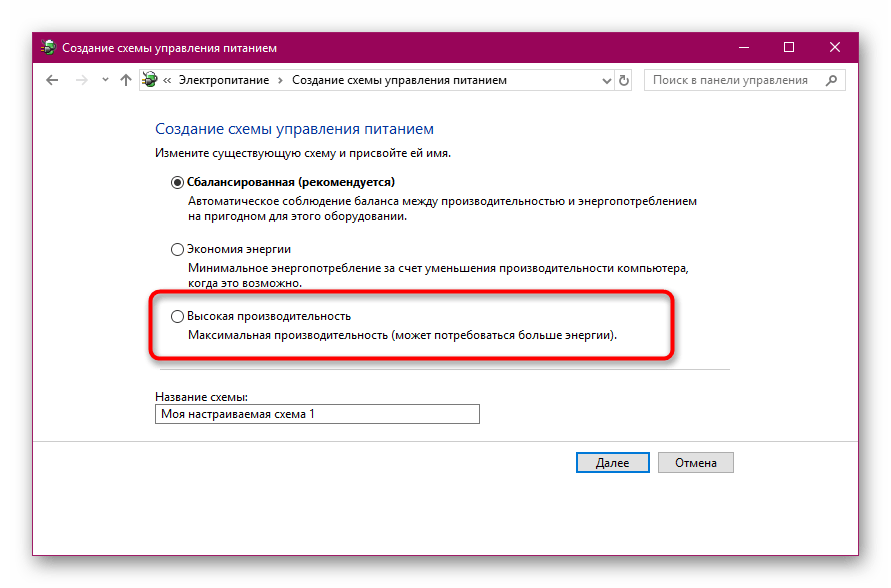 Изменение плана электропитания через соответствующее меню в Windows 10