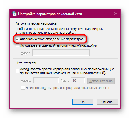 Автоматическое получение настроек для локальной сети в Windows 10