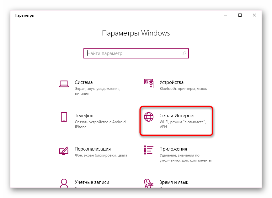 Переход к настройкам подключения в Параметрах операционной системы Windows 10