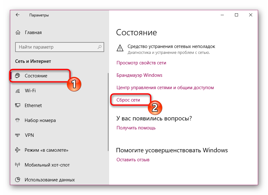 Кнопка сброса сети в параметрах операционной системы Windows 10