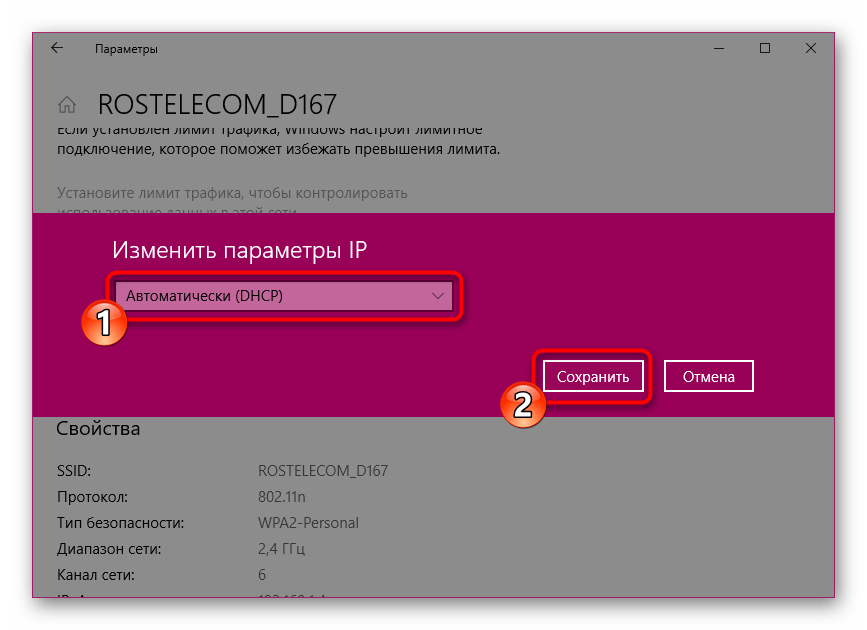 Выбрать автоматическое получение настроек через DHCP-сервер в Windows 10