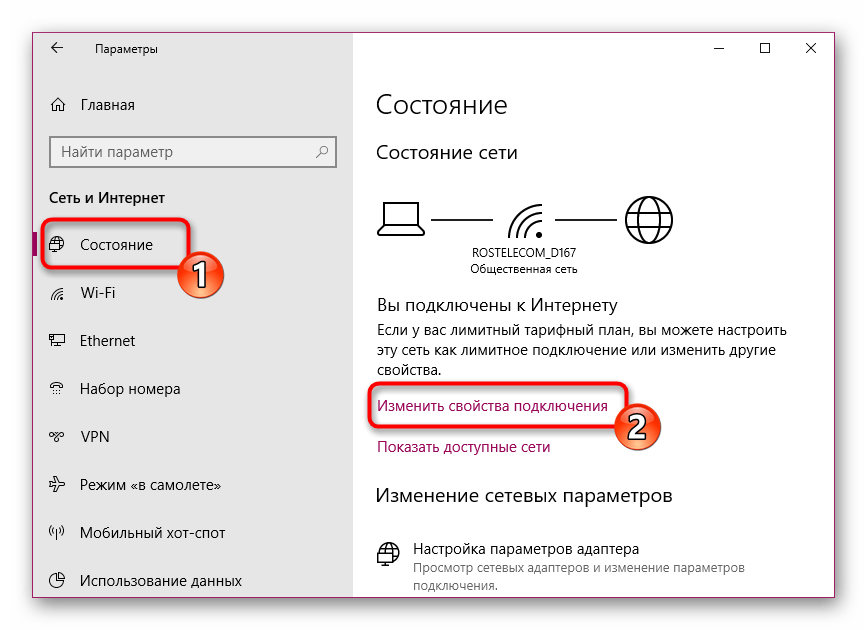 Переход к изменению конфигурации сети Windows 10