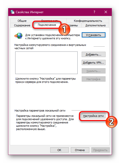 Переход к настройкам локальной сети в свойствах браузера Windows 10
