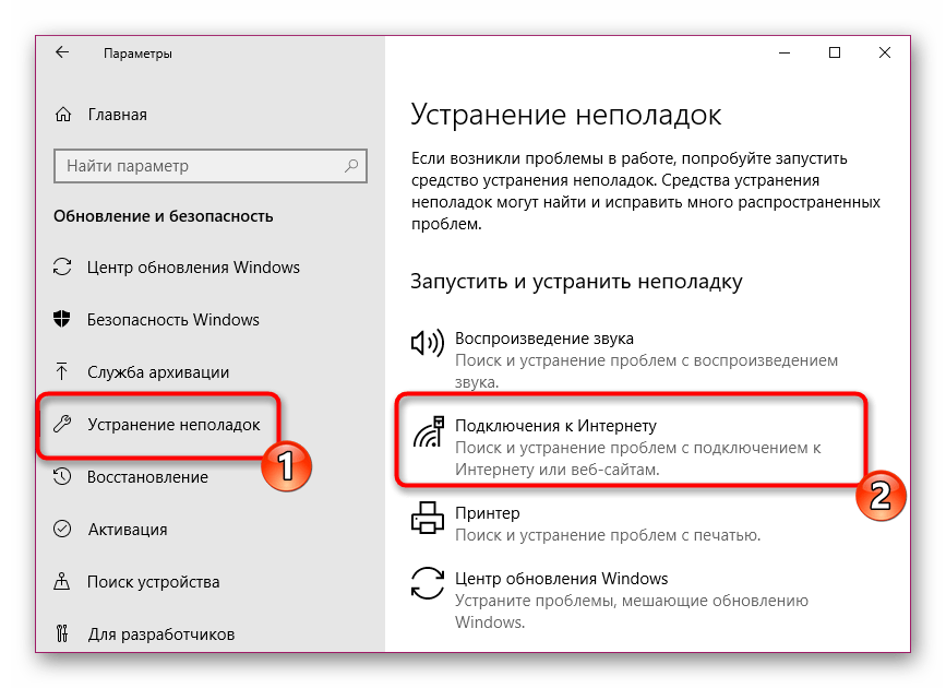 Запуск средства исправления неполадок с сетью в операционной системе Windows 10