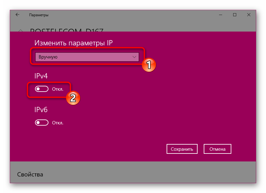 Включение ручного получения настроек для IP-адреса в Windows 10