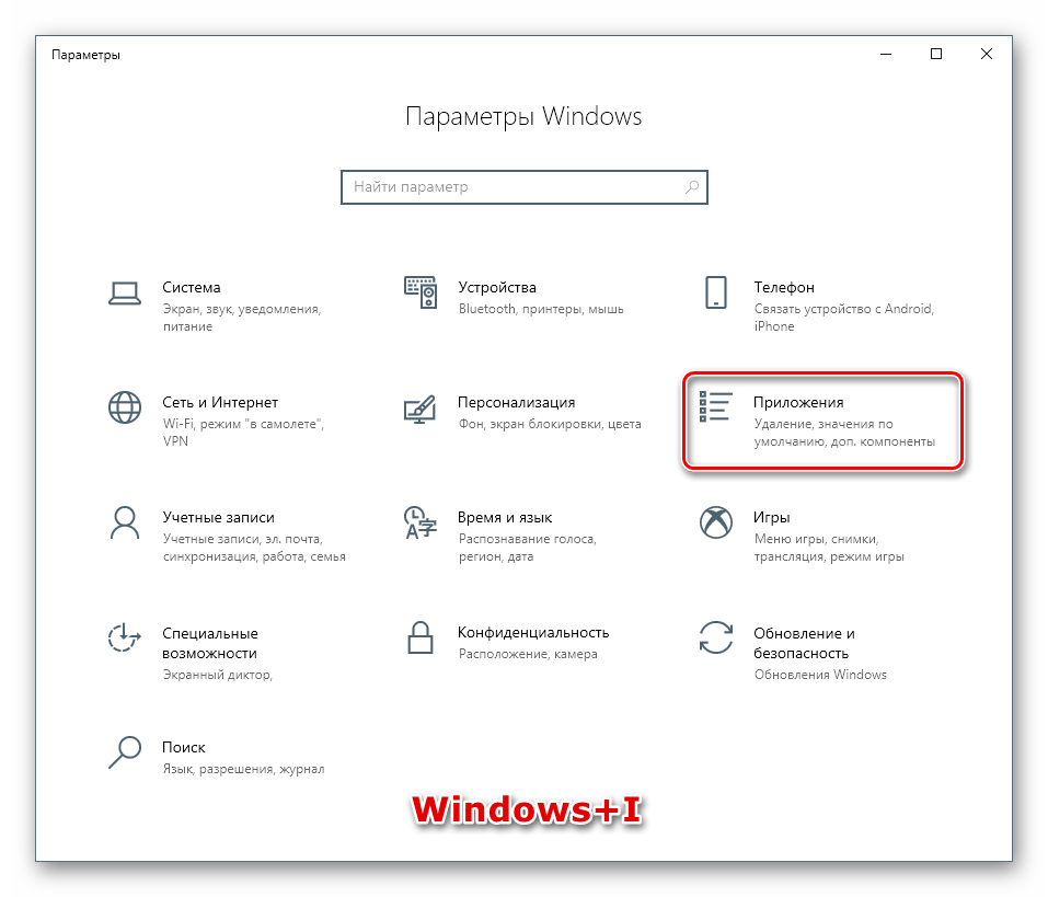 Переход в раздел Приложения в системных параметрах Windows 10