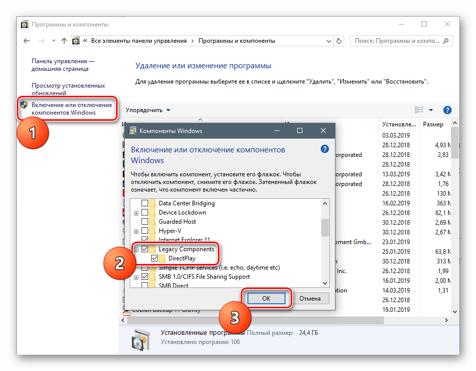 Включение компонента DirectPlay в Панели управления Windows 10