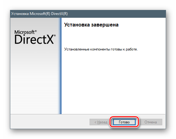 Завершение установки исполняемого модуля DirectX в Windows 10