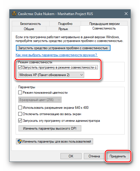 Выбор режима совместимости для запуска старой игры в Windows 10