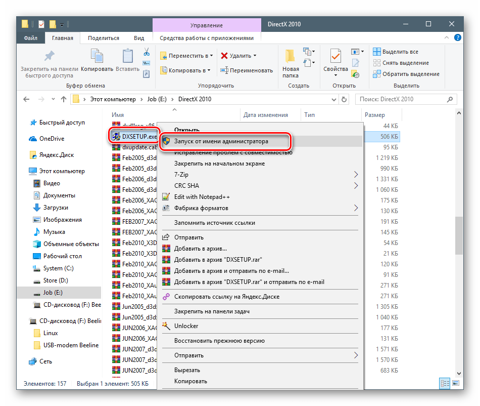 Запуск автономного установщика DirectX от имени администратора в Windpows 10