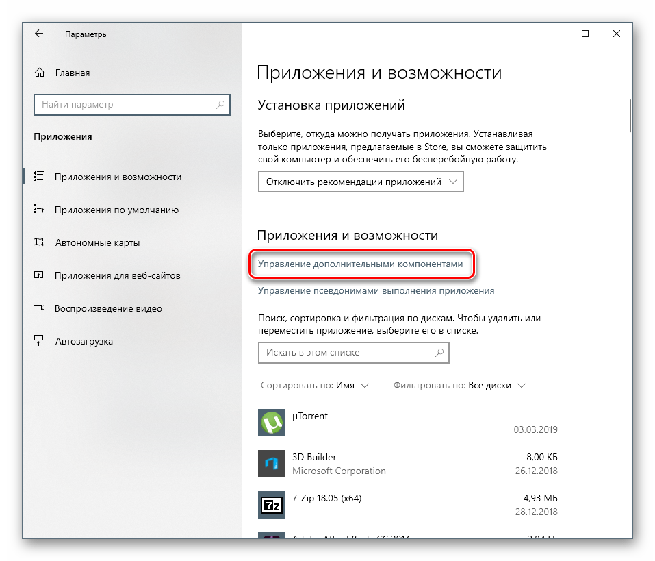 Переход в раздел управления дополнительными компонентами в системных параметрах Windows 10