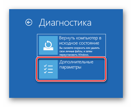 Переход к дополнительным параметрам восстановления при загрузке ОС Windows 10