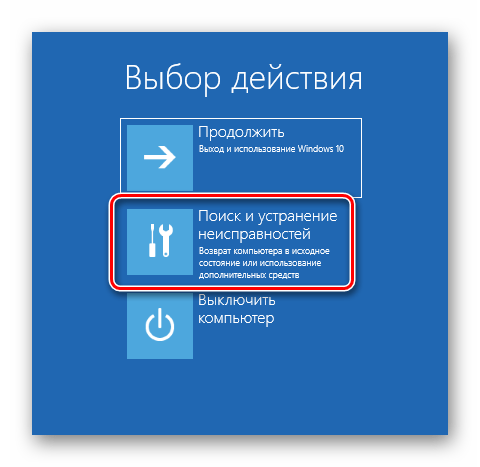 Переход к поиску и устранению неисправностей при загрузке ОС Windows 10