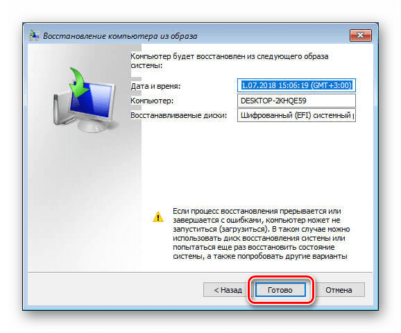 Запуск процесса восстановления архивного образа при загрузке Windows 10