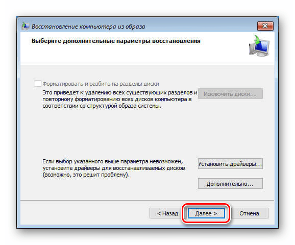 Переход к следующему этапу восстановления архивного образа при загрузке Windows 10