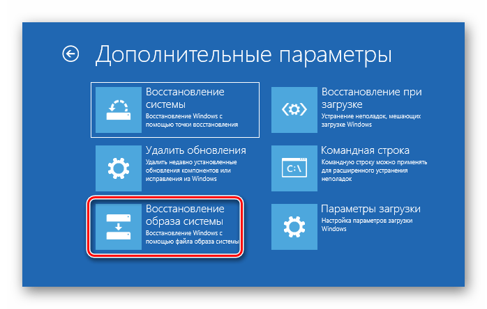 Переход к восстановлению архивного образа системы при загрузке Windows 10