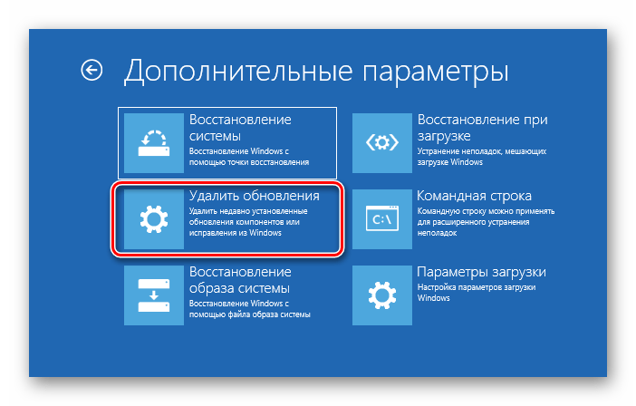 Переход к удалению обновлений при загрузке Windows 10