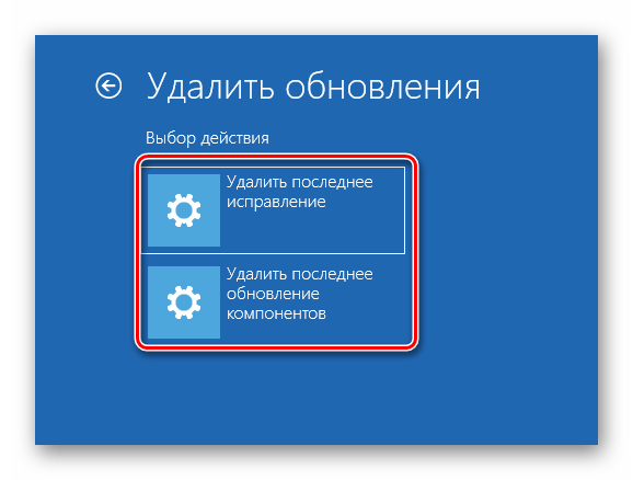 Запуск удаления последних обновлений операционной системы Windows 10