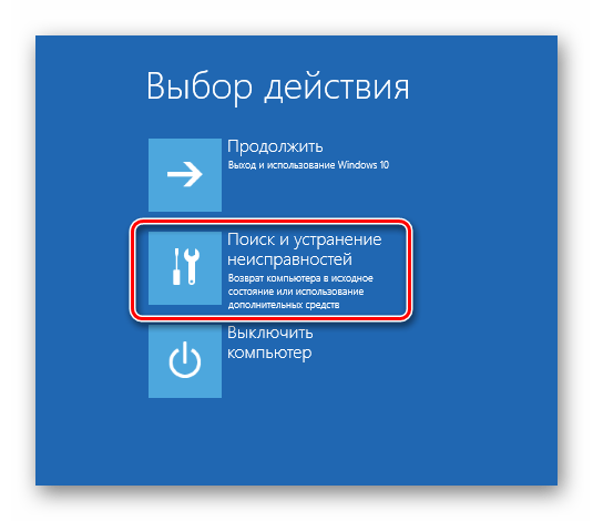 Переход в блок Поиск и устранение неисправностей при установке ОС Windows 10