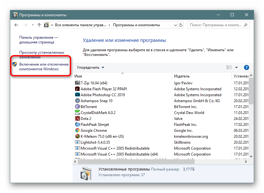 Включение или отключение компонентов в Windows 10