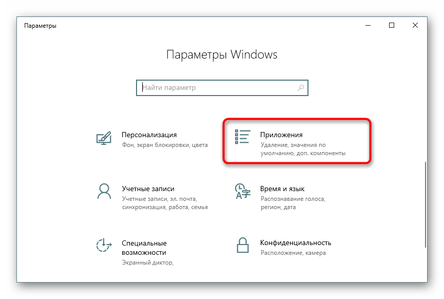 Переход в Приложения из Параметров в Windows 10