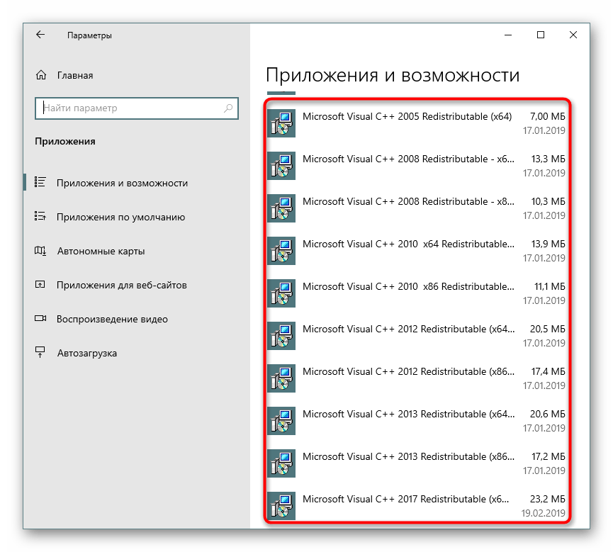 Список установленных Microsoft Visual C++ Redistributable в Windows 10